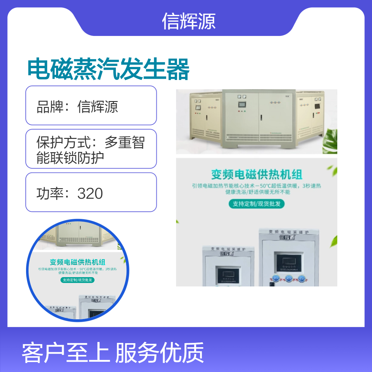 信辉源 立式变频电磁蒸汽发生器 90KW 320KW低噪 工业商业适用