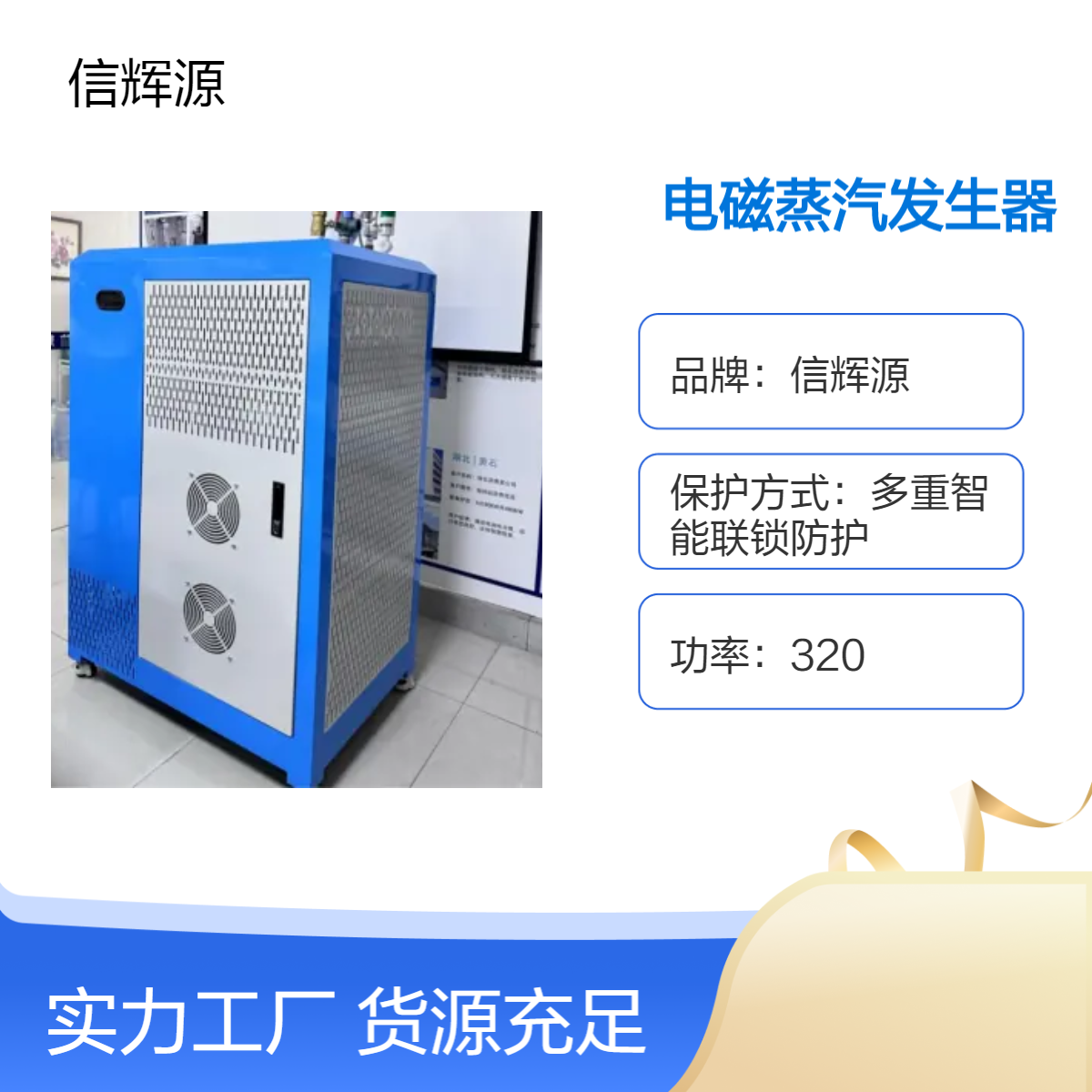 信辉源 微压电磁蒸汽发生器 电加热锅炉 免安装 食品加工 医疗用