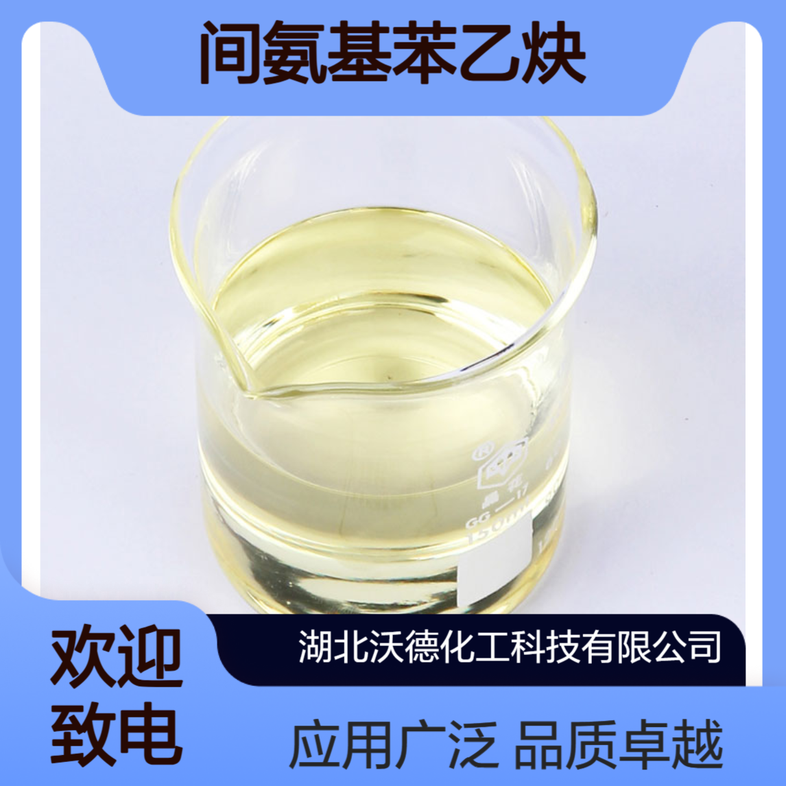 间氨基苯乙炔54060-30-9航天、军事等领域的高档树脂