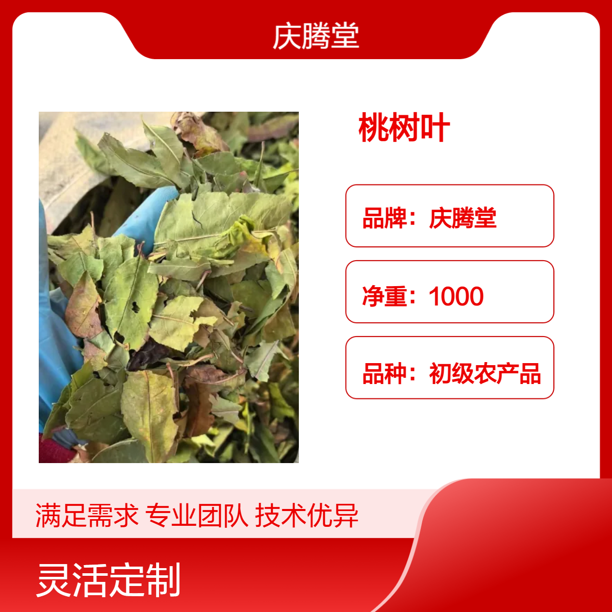 桃树叶 桃树枝 供应 无硫 新货 干净 货源充足 初级农产品
