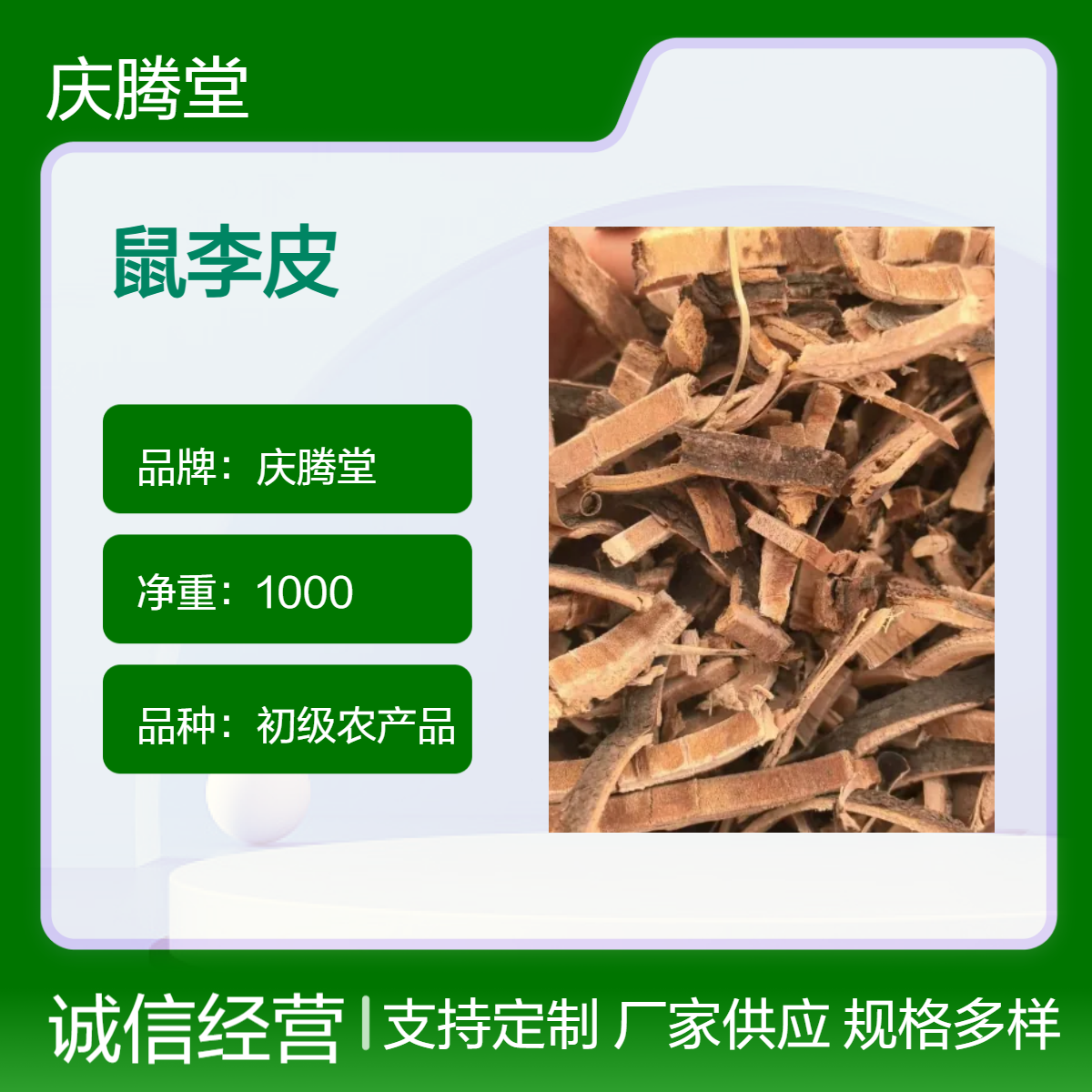正宗 鼠李皮 合欢皮 苦楝皮 批发 新货 无硫 保质保量