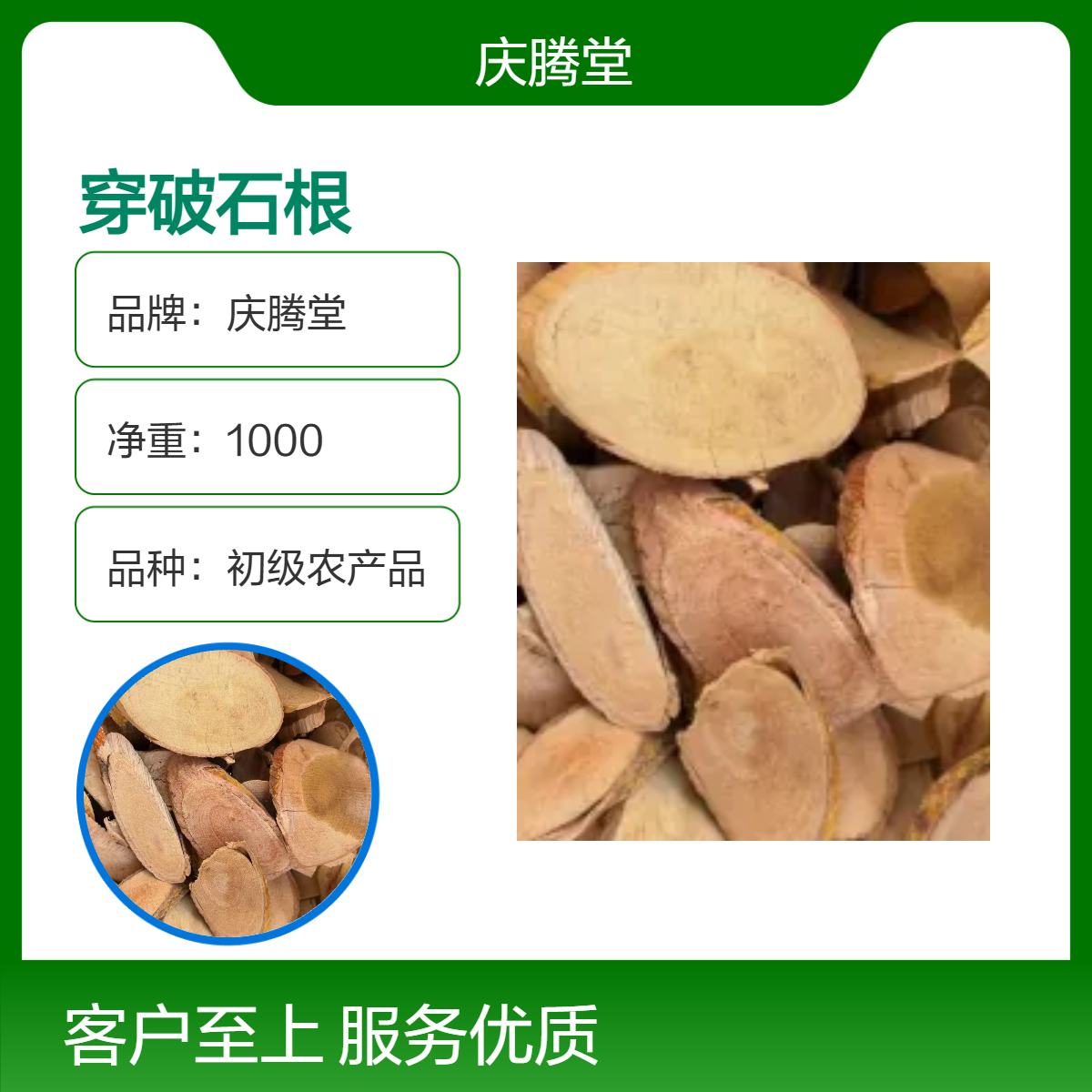 庆腾堂 批发 穿破石根 当年新货 无硫 品质好 1000g 袋装