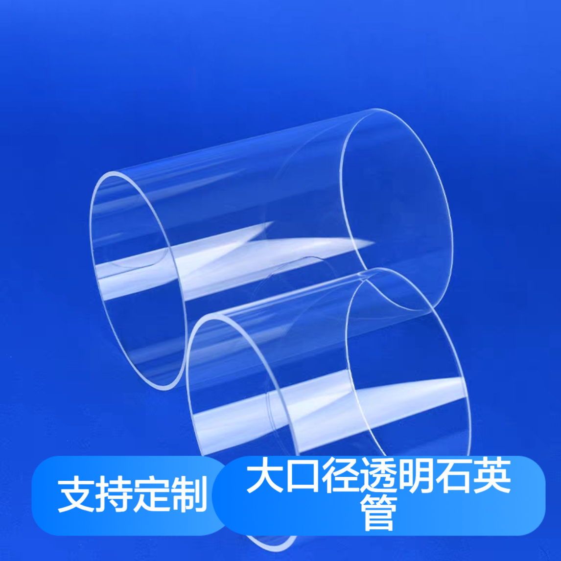 星河 大口径透明石英管 机械强度高 低羟基含量 非标定制