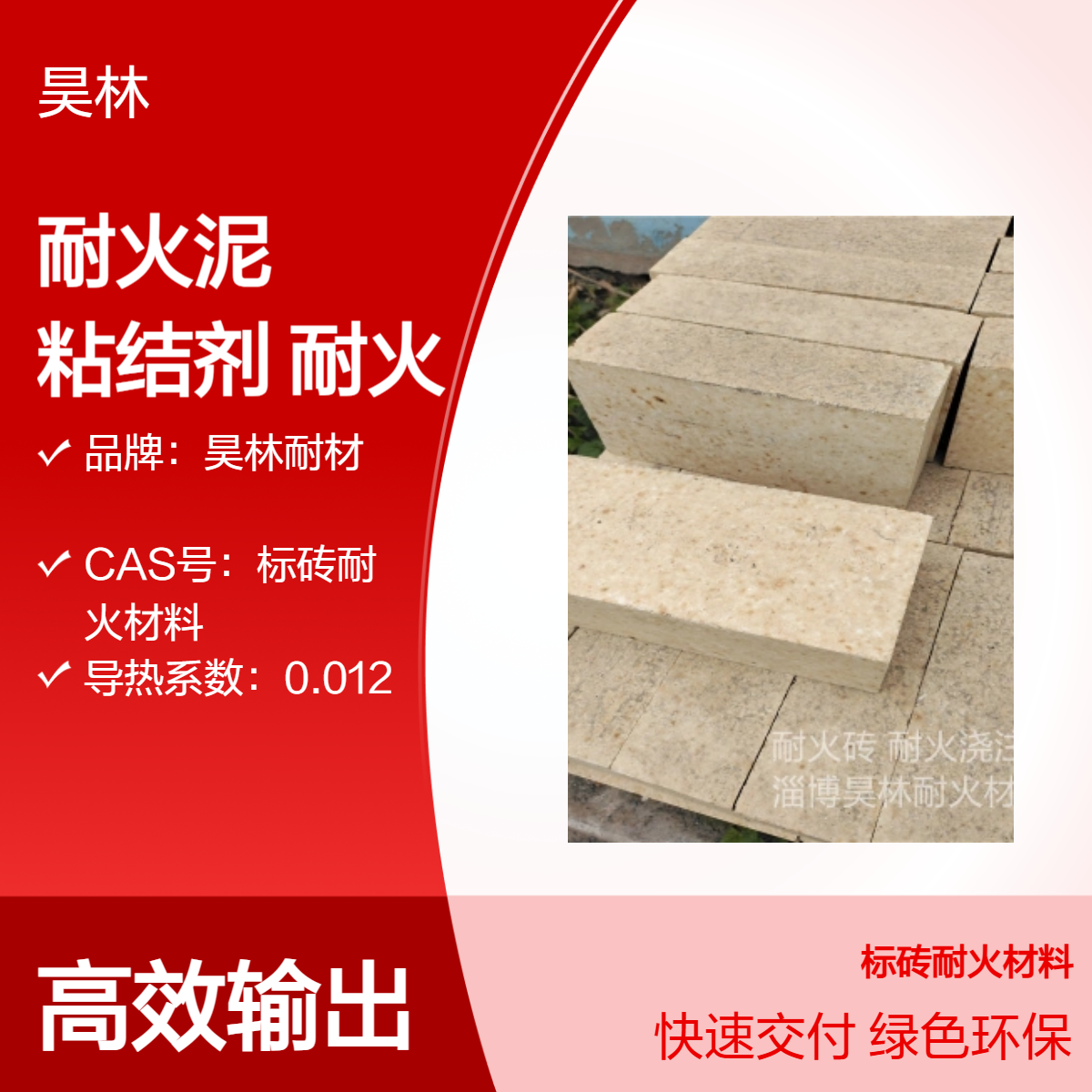 耐火泥 高温粘结剂 昊林耐材 耐火砖砌筑用 耐火土 耐高温1500℃