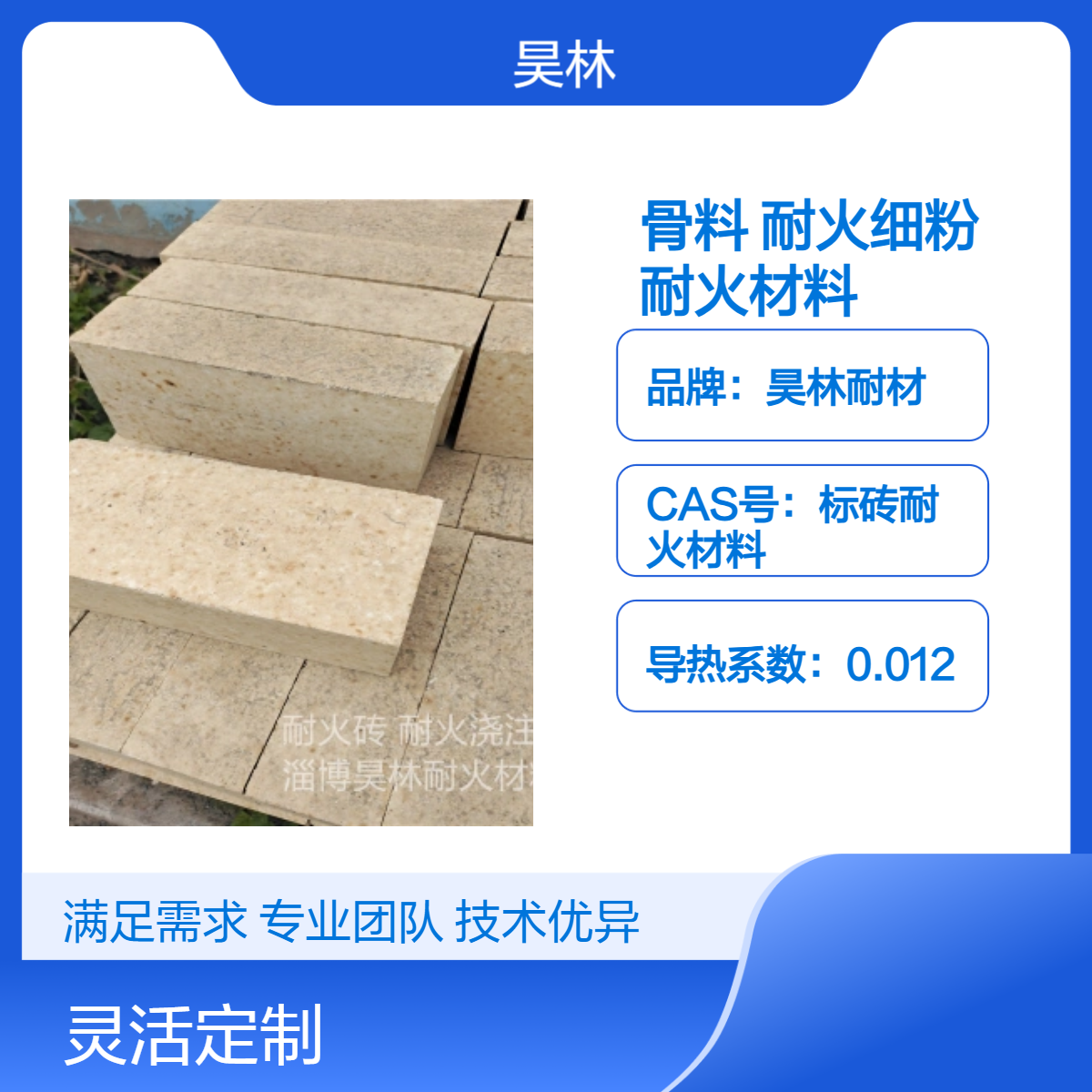 高铝质骨料 高铝含量 耐火细粉 昊林耐材 耐火材料原料 工业窑炉用