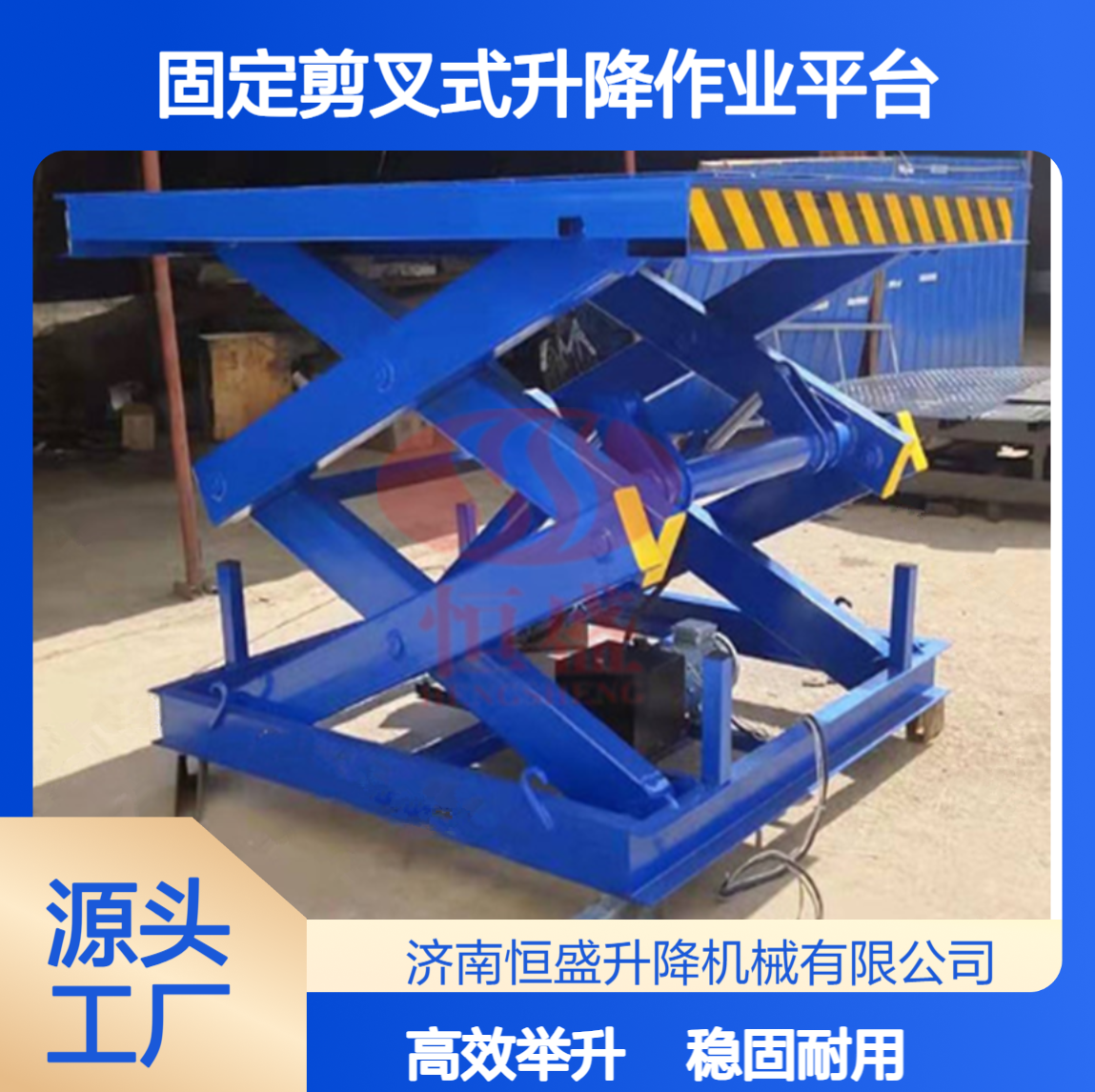 升降机厂家固定剪叉式装卸货平台仓储物流生产线固定式货物举升机