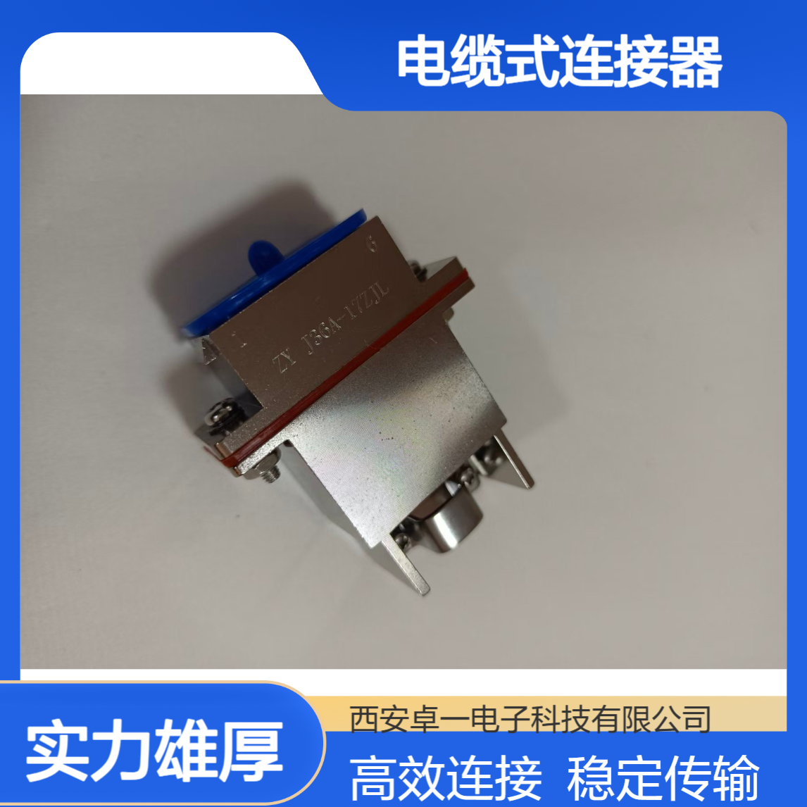 J36A-17ZJL 卓一 J36A系列17芯电缆式连接器 支持定制