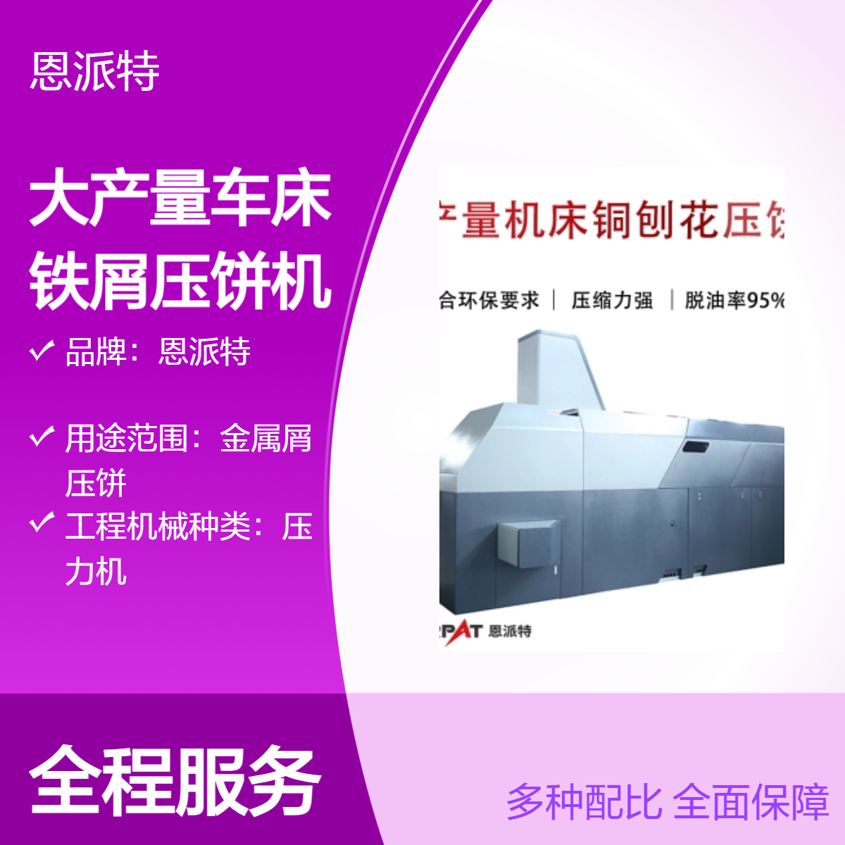大产量车床铁屑压饼机 废旧金属屑切削铝屑压块机 成型效果好