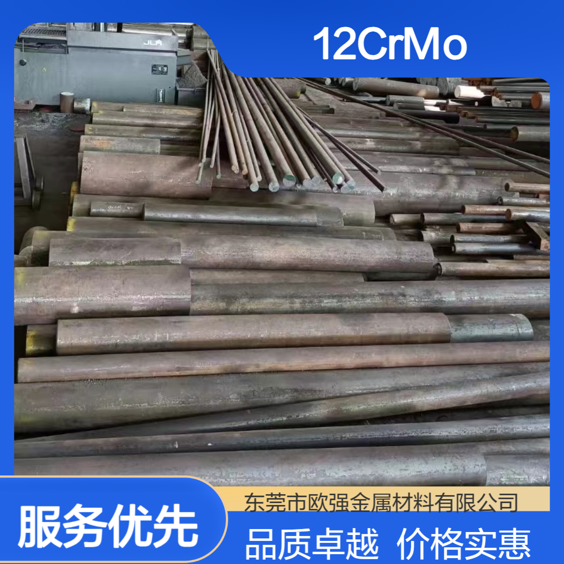 12CrMo圆钢 13CrMo44(1.7335)合金钢板材 圆棒 厂家
