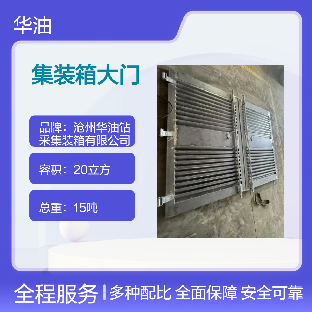 定制钢结构集装箱大门 40吨载重 20立方容积 尺寸重量按需设计