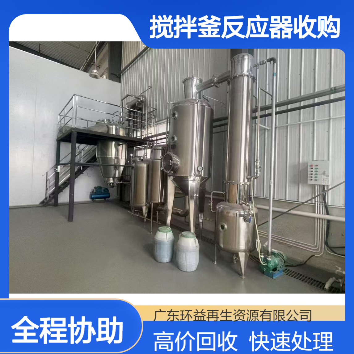 化工厂设备回收 二手搅拌釜反应器收购 整厂旧机械回收处理 整体