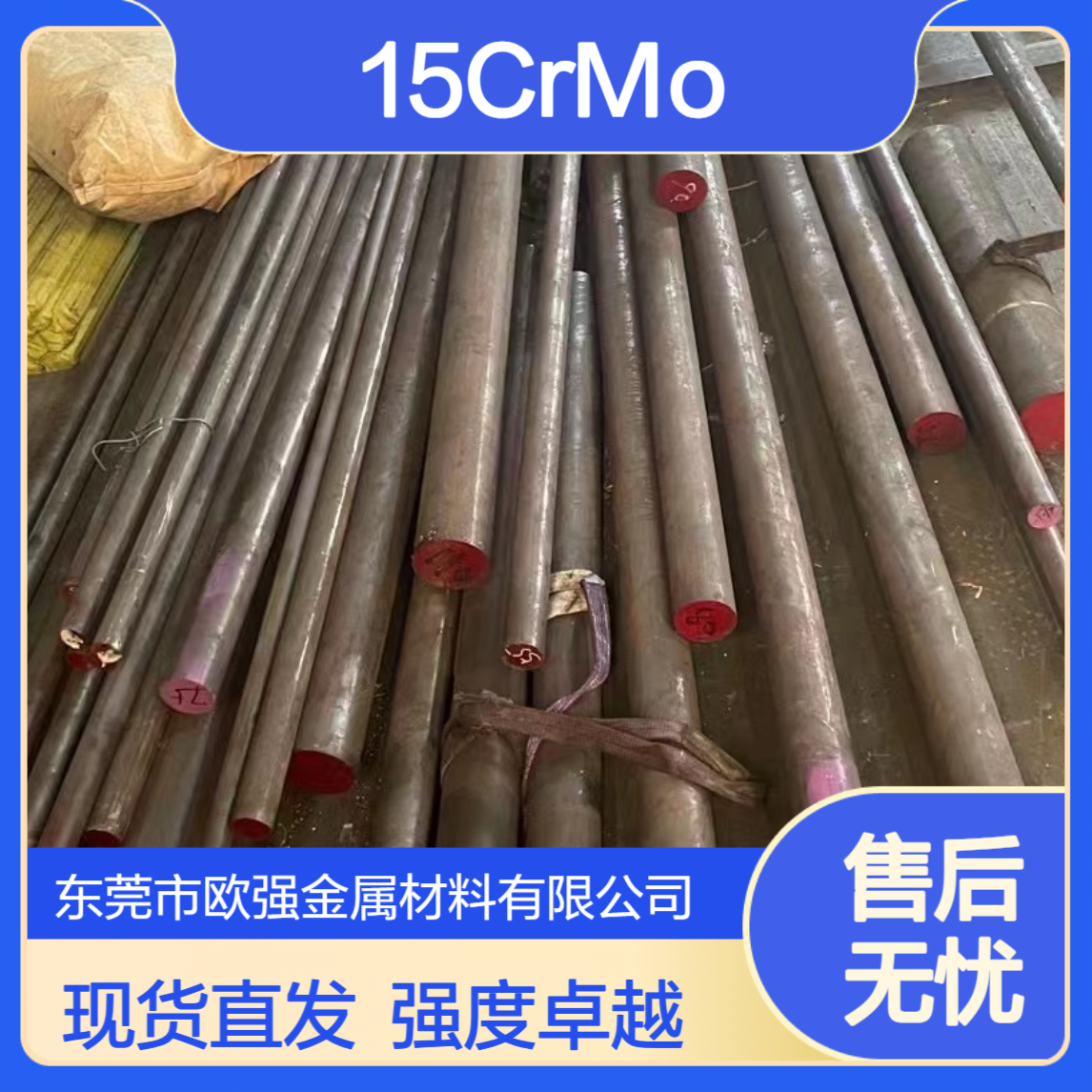 高强度15CrMo合金钢棒 SCM415 (SCM21)圆钢中厚板 现货