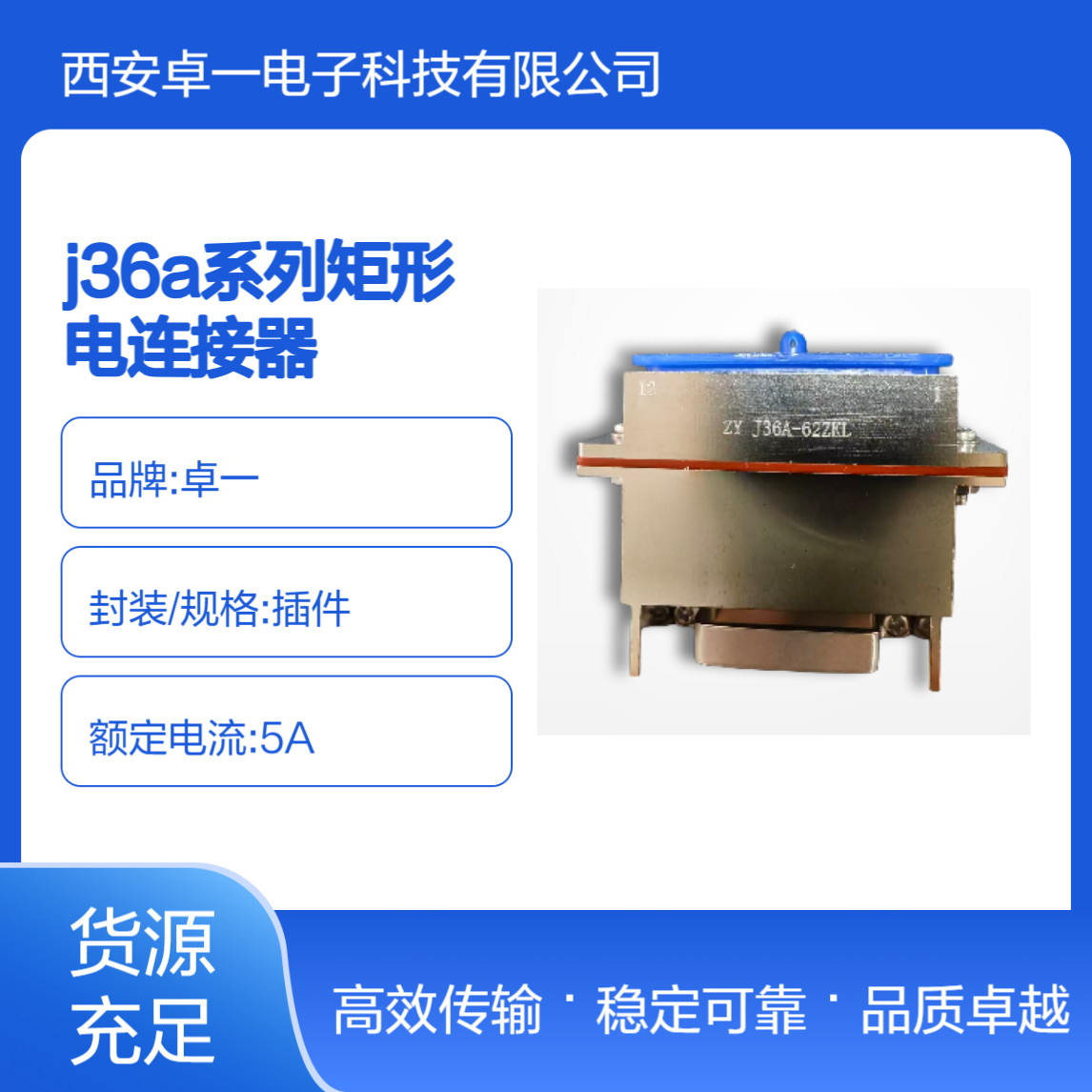 ZY 卓一 J36A系列矩形电连接器 62芯 电缆式连接器 J36A-62ZKL