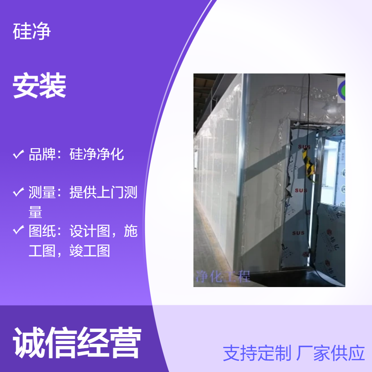 硅净净化万级安装工程 包工包料配平板灯 可选风淋缓冲间