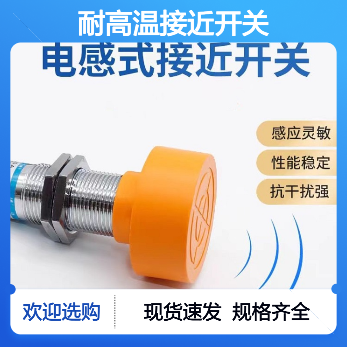 耐高温接近开关GH22-F304-D2-/IP65电感式接近传感器