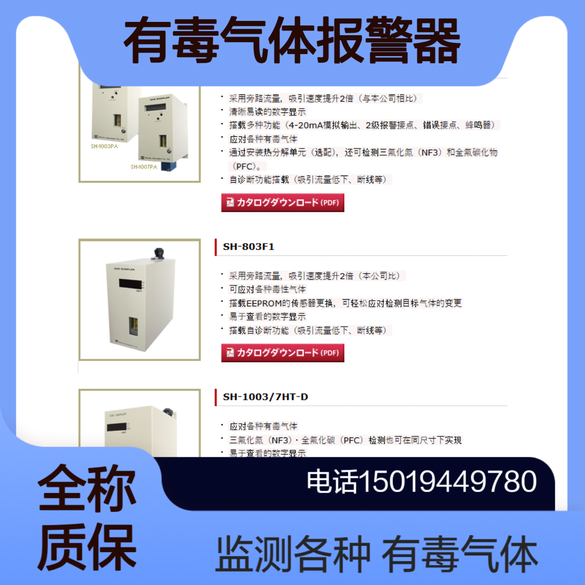 bionics-japan有毒气体检测报警器SH-1003/7PA SH-803F1 SH-1003/7HT-D