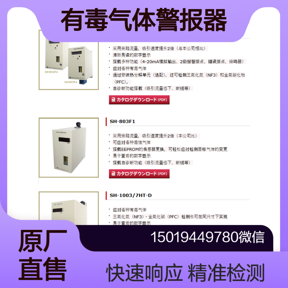 SH-2703/7 SH-4600IR SH-4500/4700IR TG-TEB有毒气体警报器bionics-japan