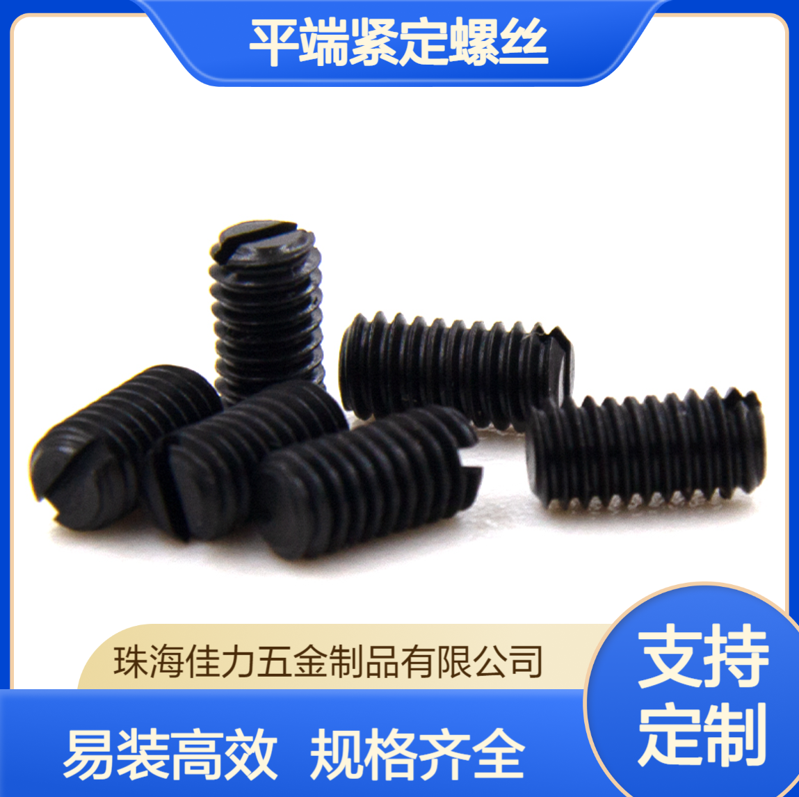 一字槽平端紧定螺丝发黑DIN551开槽机米顶丝 M1.6-M6