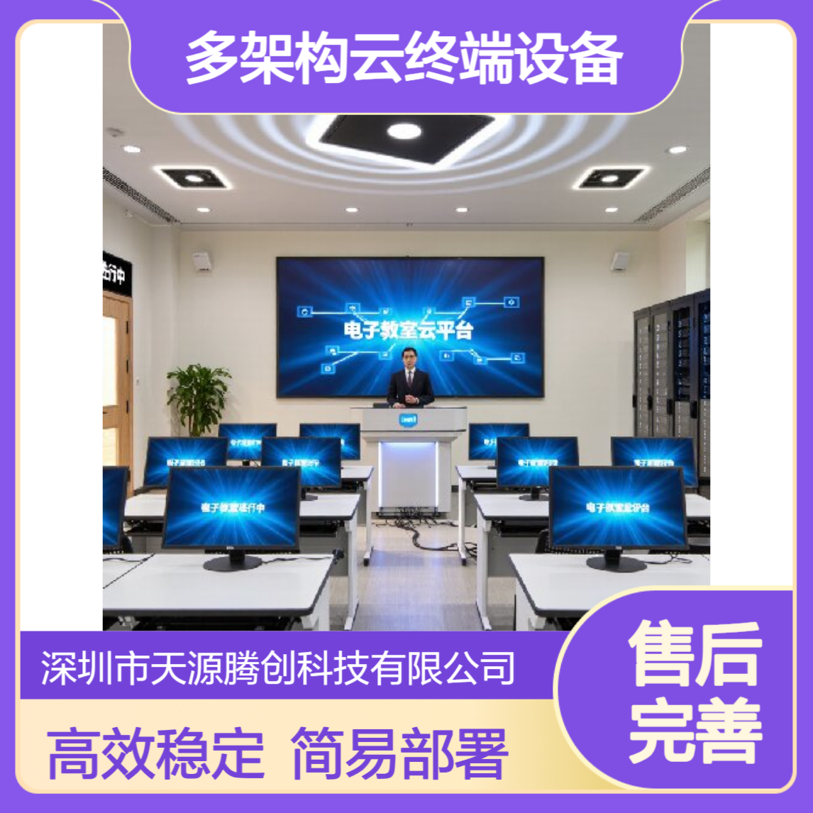 窗口服务虚拟化云桌面软件 多架构云终端设备
