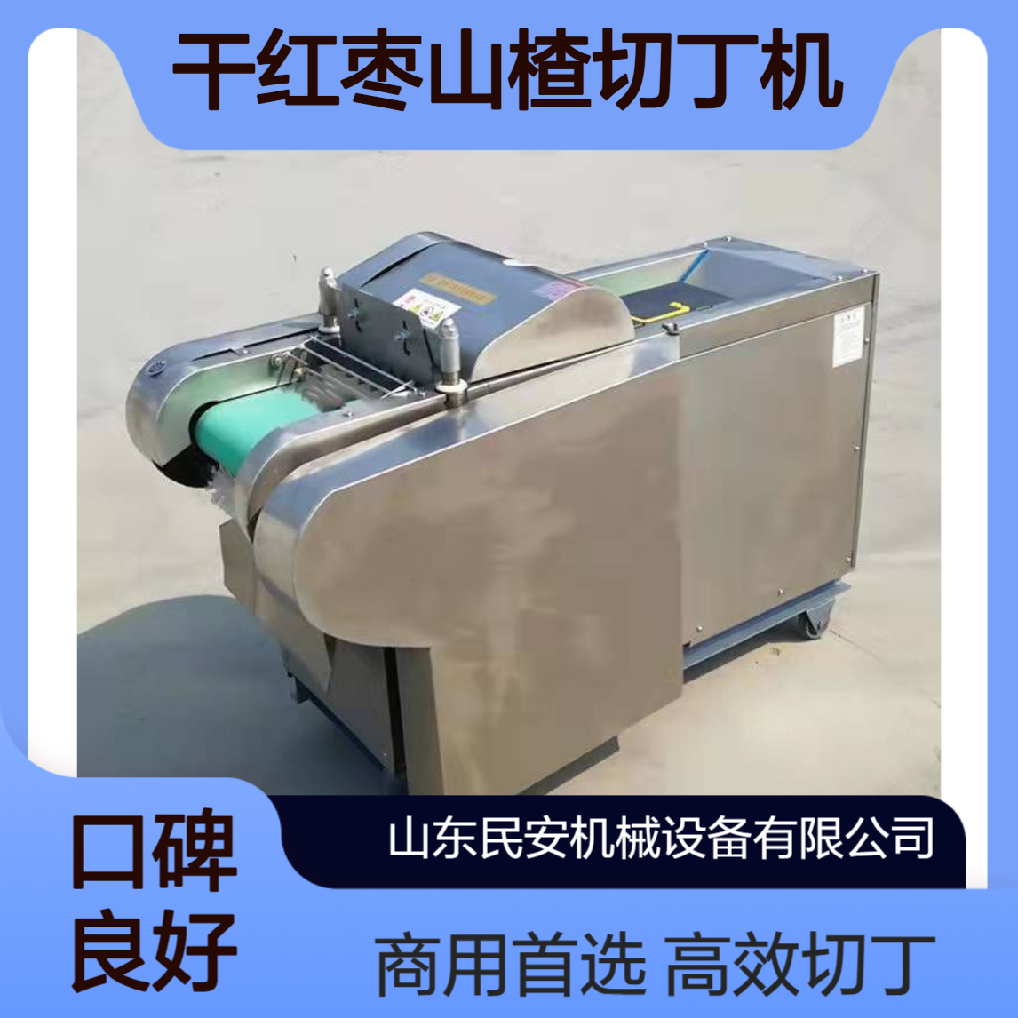 芒果干红枣山楂切丁机糍粑年糕切片机 多功能果脯切丁商用切果脯机