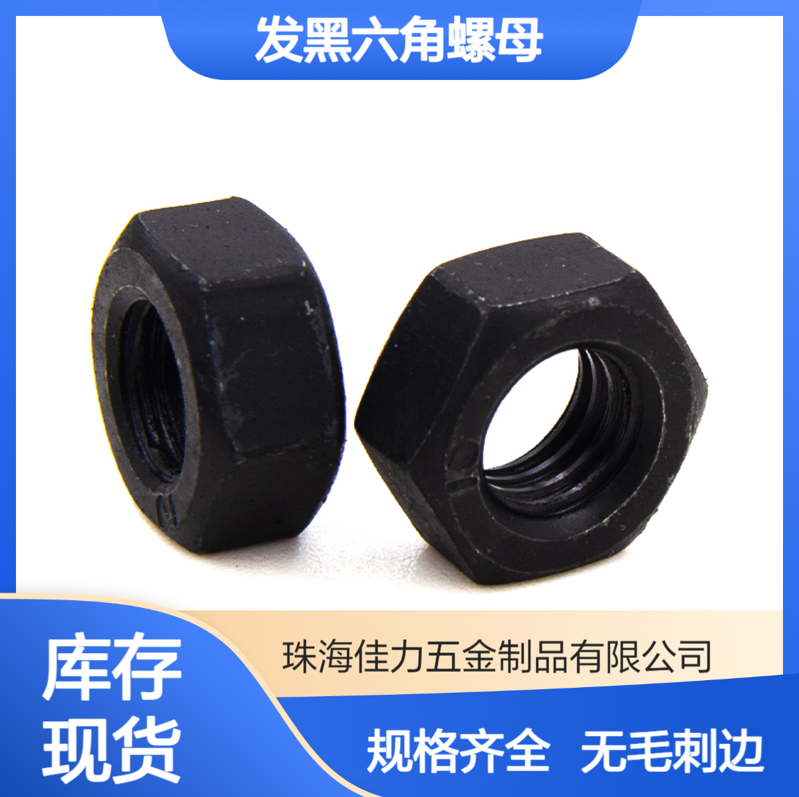 10级发黑六角螺母 M6M8-M39规格齐全外六角螺帽GB6170