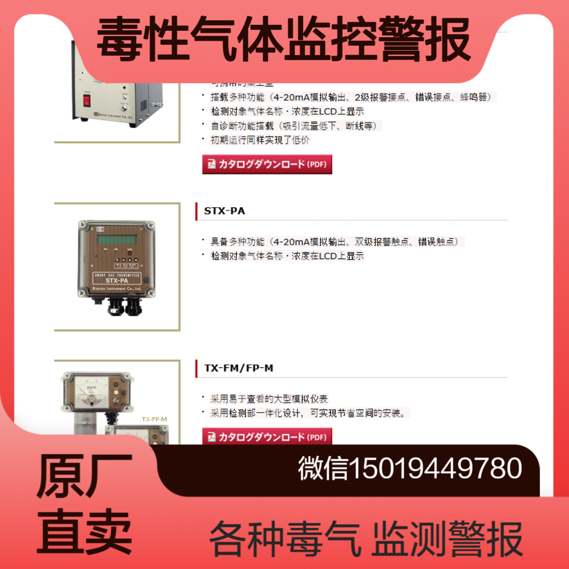 bionics-japan各种有毒气体监控警报器TG-miniBA/ TG-4600TEB-IR