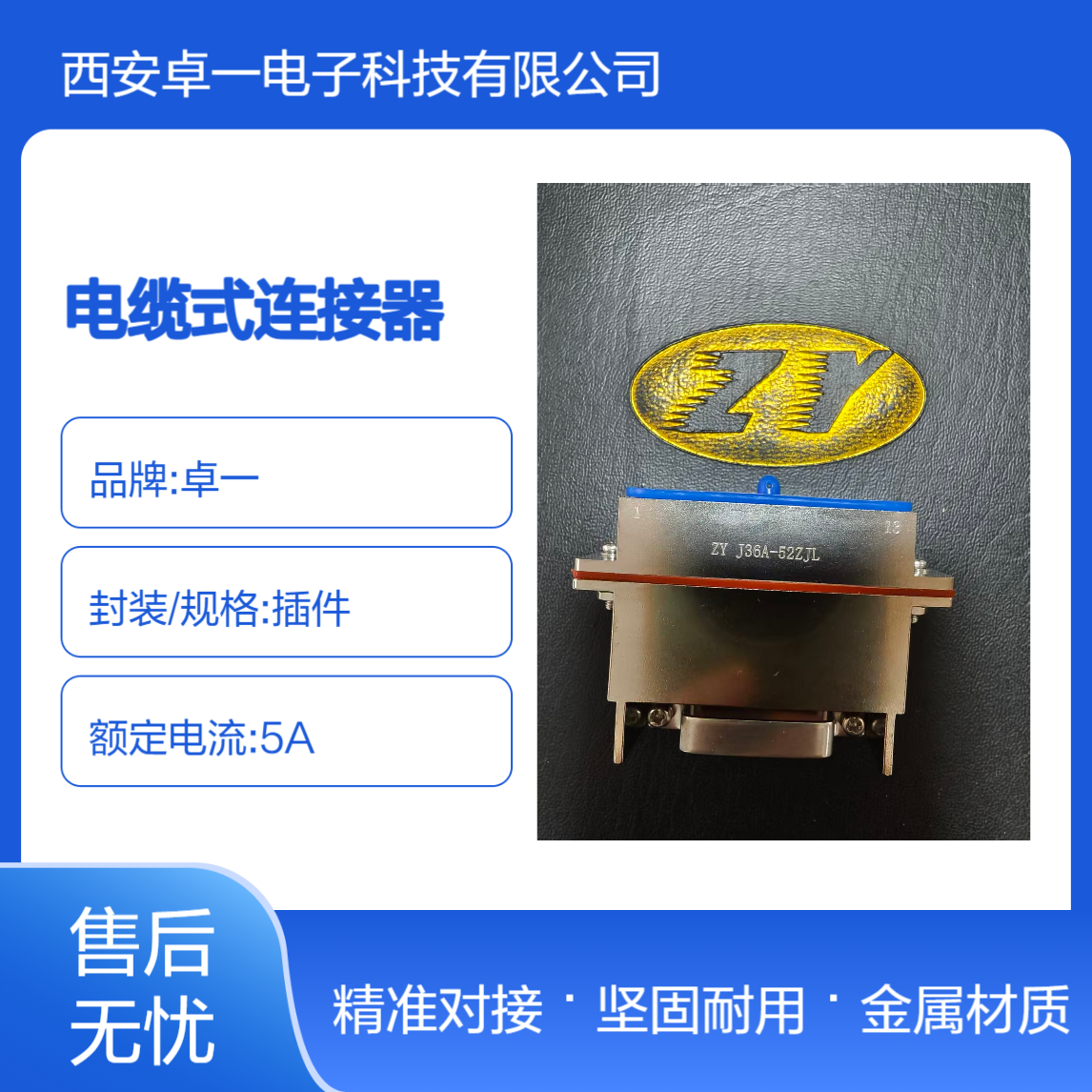 J36A-52ZJL 卓一 52芯电缆式连接器 支持定制 金属材质