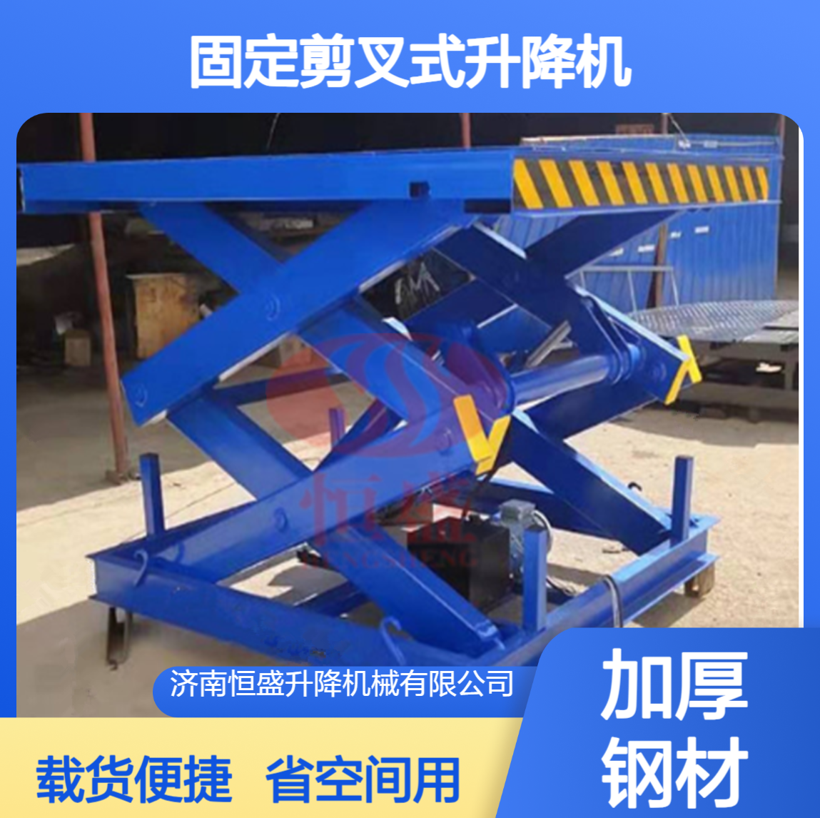 小型物料提升机省空间固定剪叉式升降机车间仓库3米2吨载货平台