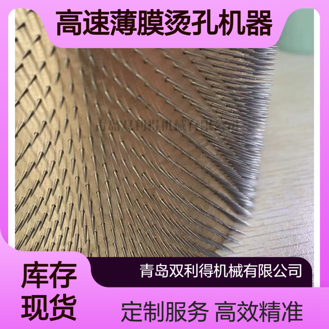 高速薄膜烫孔机器双利得根据客户定制生产烫膜烫孔设备