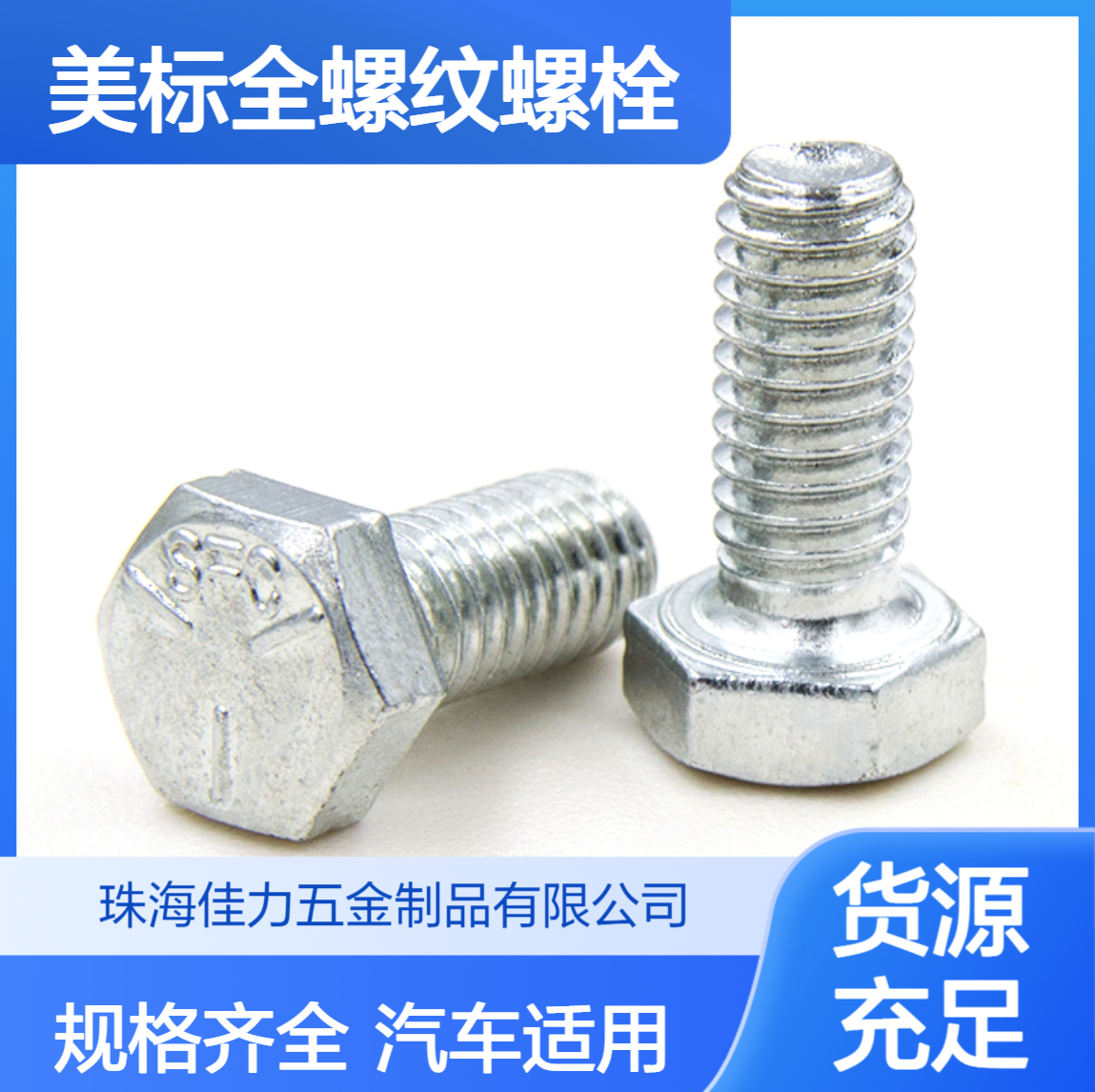 5级 六角头美标全螺纹螺栓镀锌美制外六角全牙螺丝5/16至1/2
