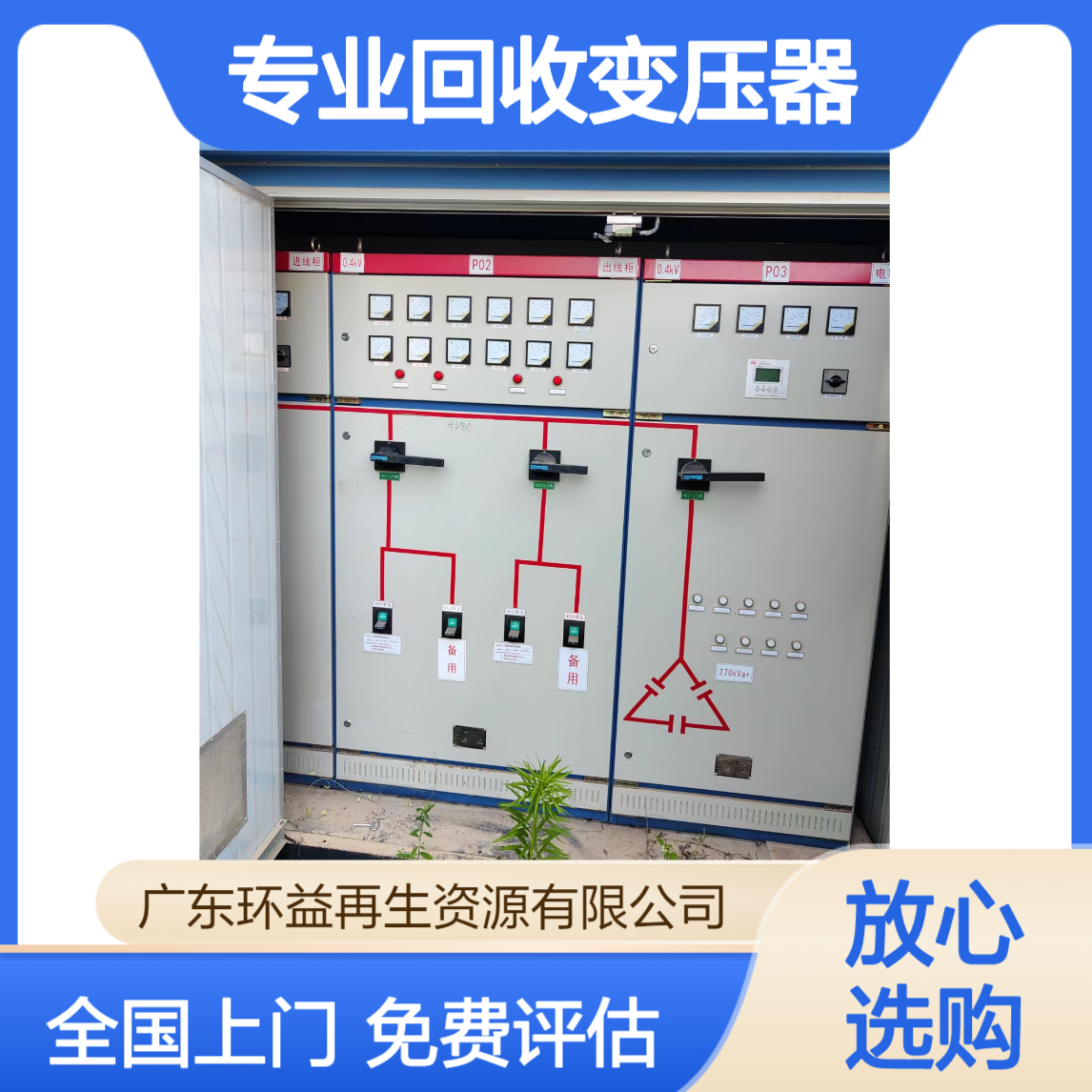 专业回收变压器 全国上门 废旧组合式变电站拆除收购 免费评估
