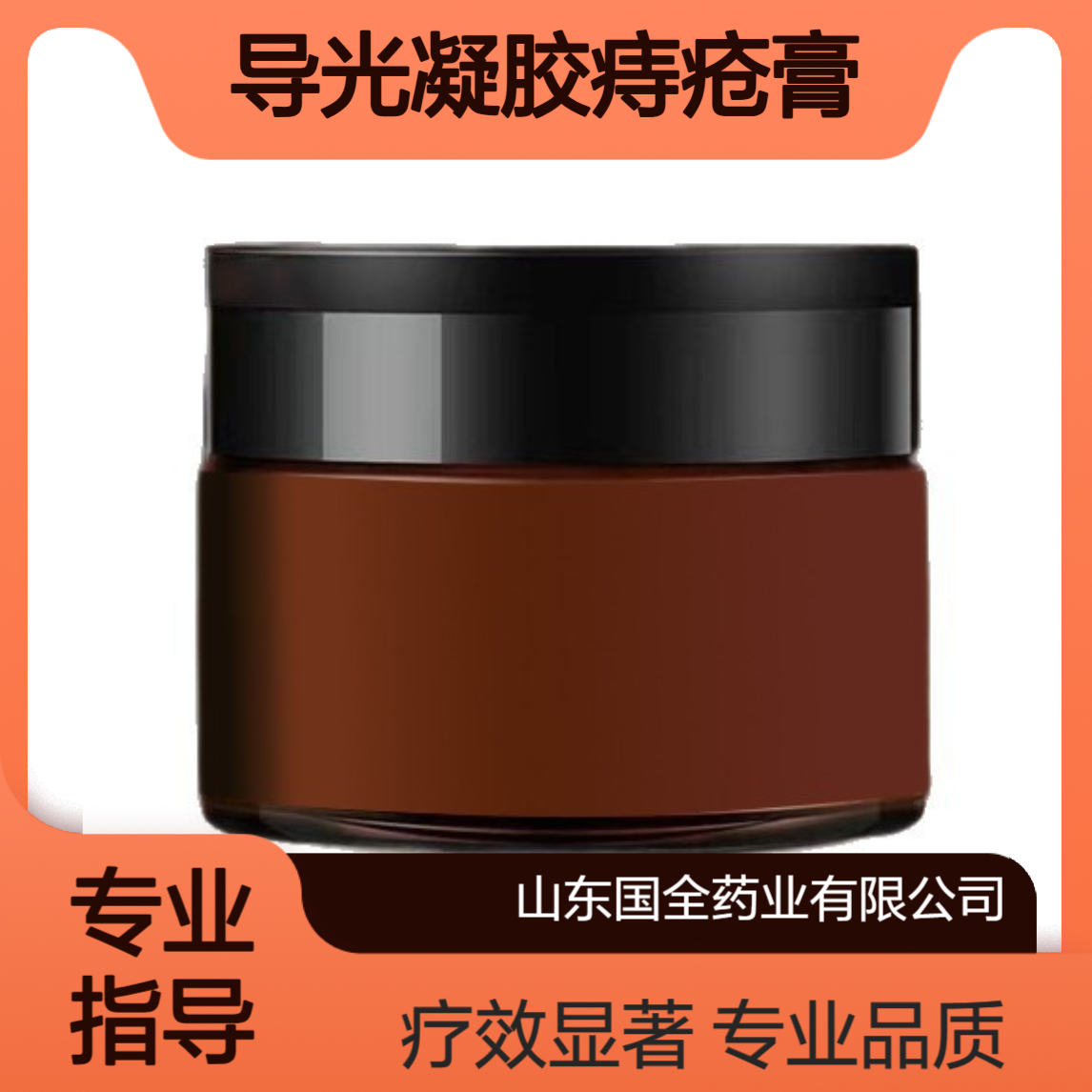 国全药业导光凝胶槐实膏药生产厂家可贴牌定制