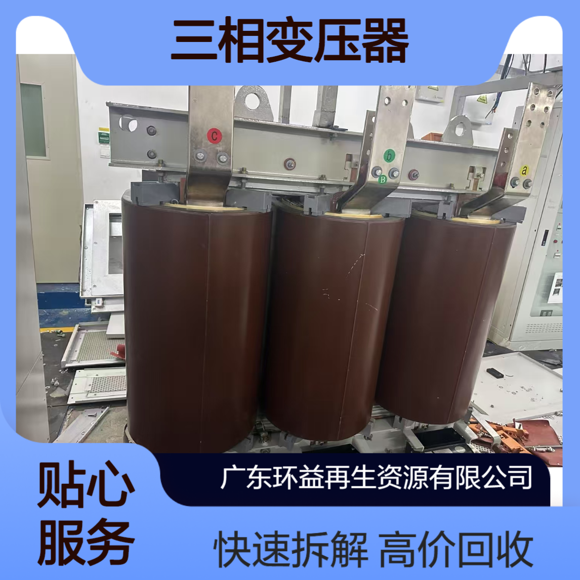 珠 海三相变压器回收 废旧预装式变电站拆解 二手箱式变压器收购