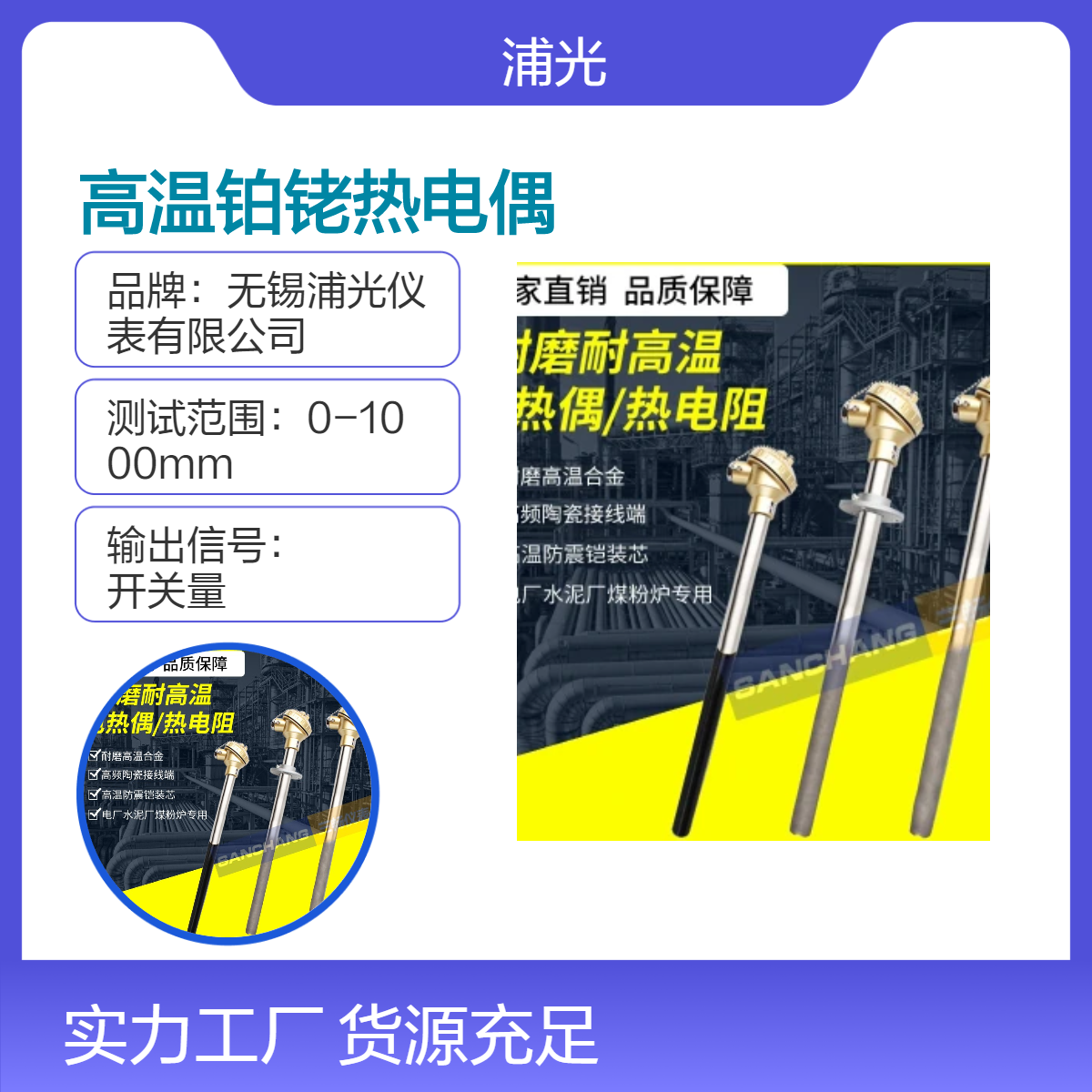 浦光 铂铑热电偶 耐高温1600度 刚玉管材质 S型B型R型WRP-130PG可定制