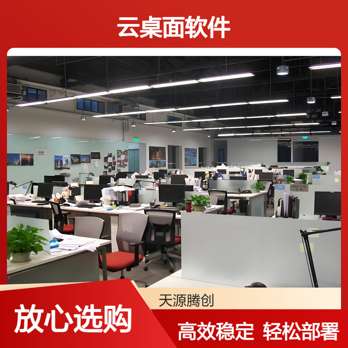 窗口服务云终端设备 VDI/VOI/IDV架构云桌面软件