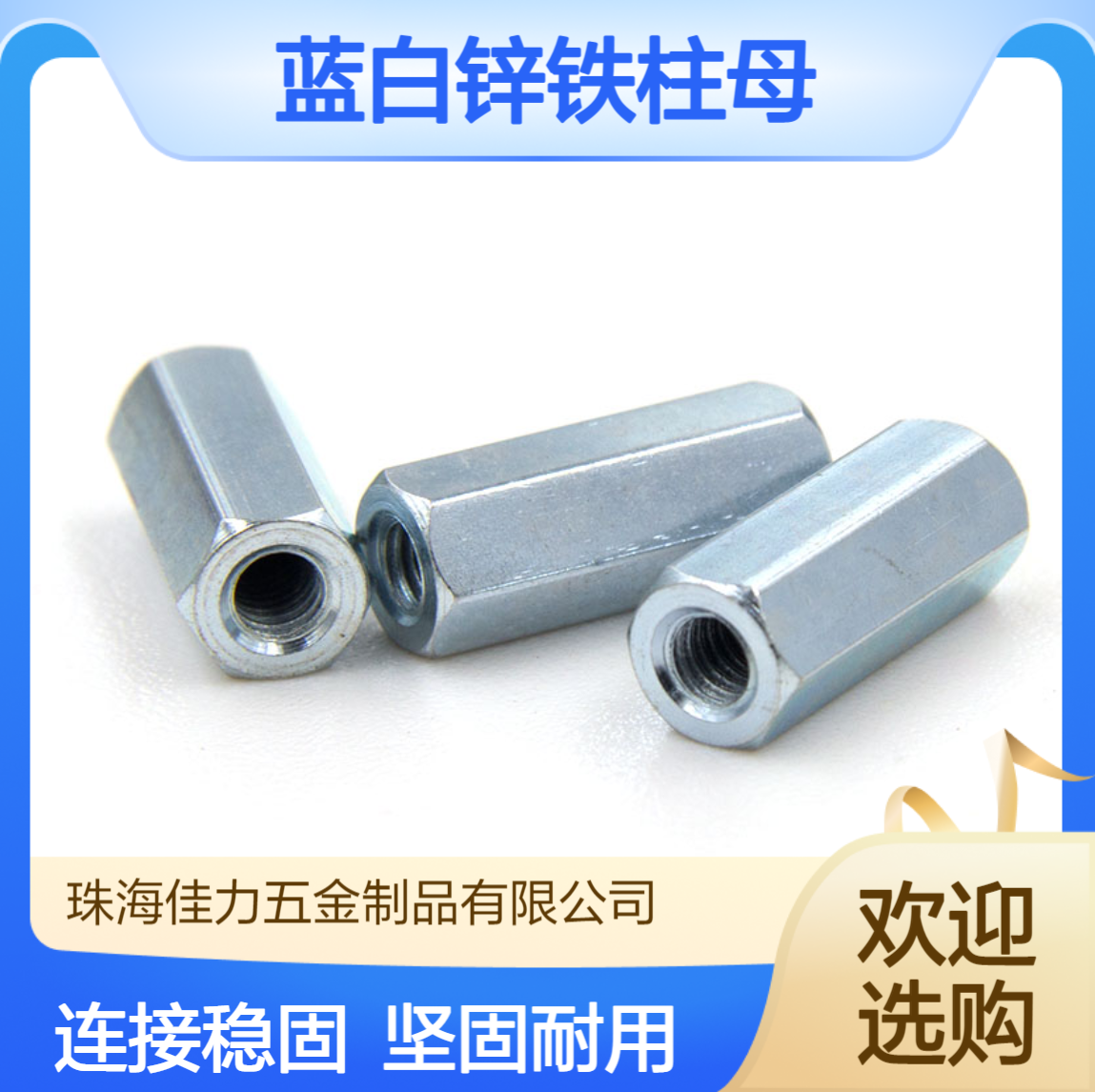 碳钢蓝白锌直通铁柱母 M4六角长螺母 连接件螺帽