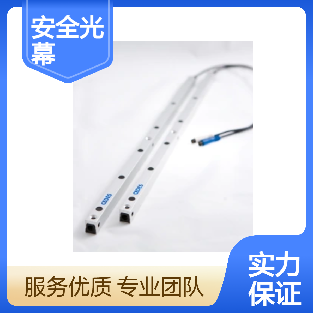 CEDES品牌安全光幕 工业自动化毫米级精准检测防护