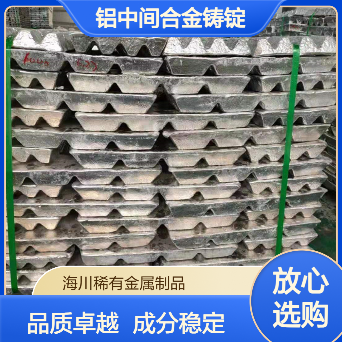 海川铝锰铁合金AlMnFe铝40%铁30%锰30% 铝中间合金铸锭