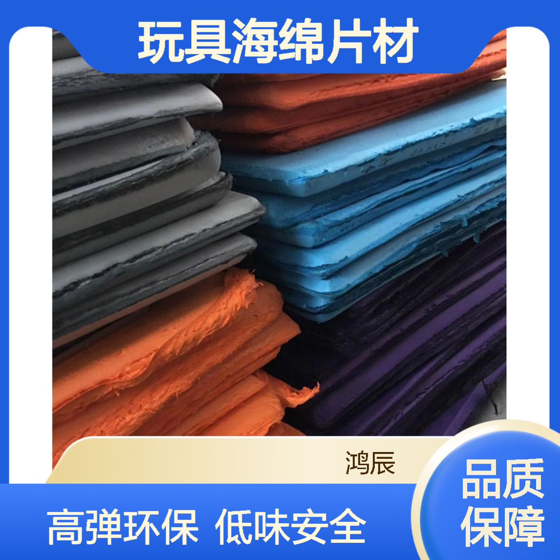 高发泡彩色EVA泡绵材料 创意DIY玩具海绵片材 高弹环保低味易加工