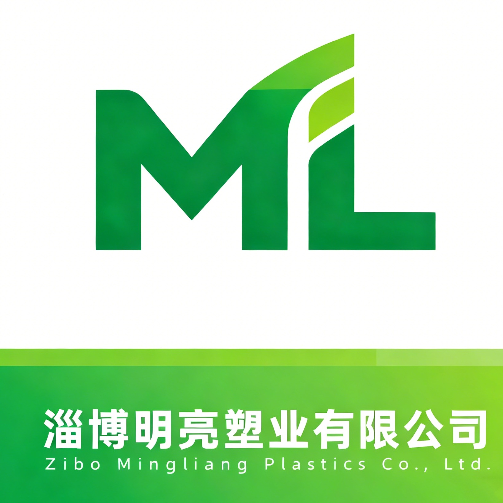 淄博明亮塑业有限公司 - 公司logo