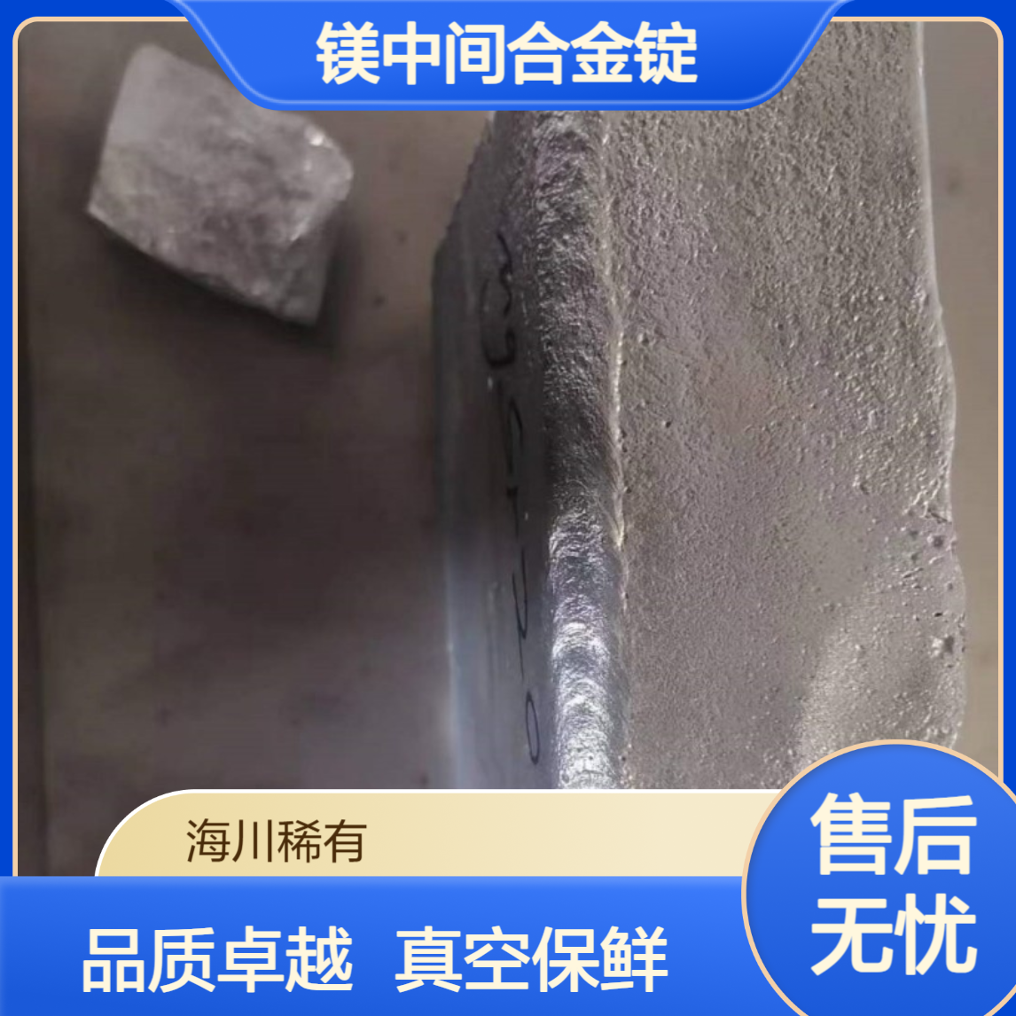海川销售镁锂中间合金 MgLi10 镁-20锂 镁稀土合金铸锭 真空包装