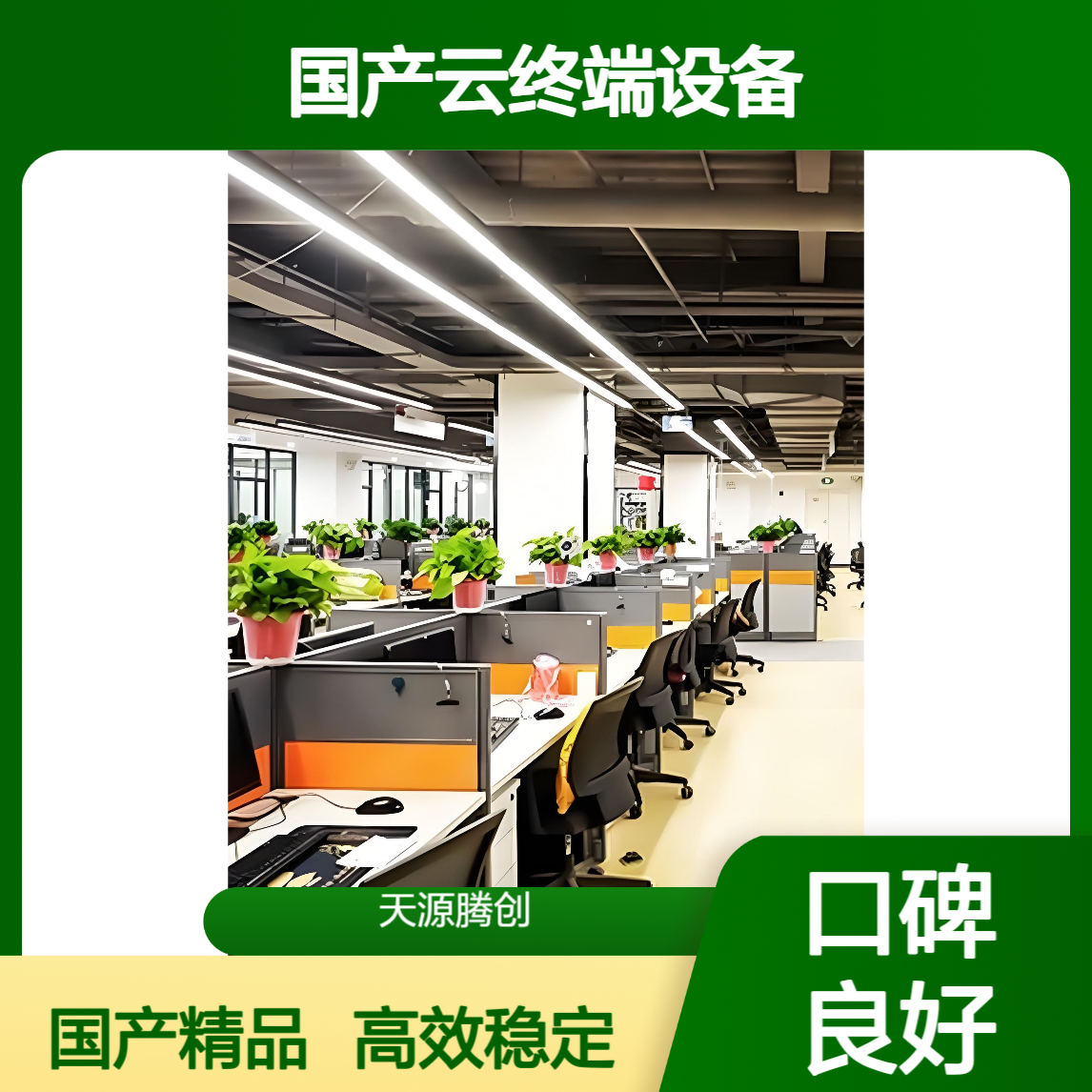 窗口服务旧PC改造 国产云终端设备 云桌面软件
