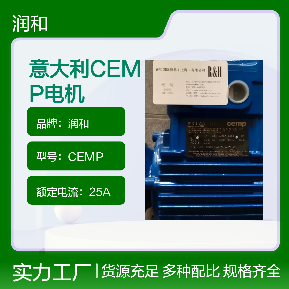 润和出售 意大利CEMP电机 25A额定电流 工业级稳定运行 高效节能