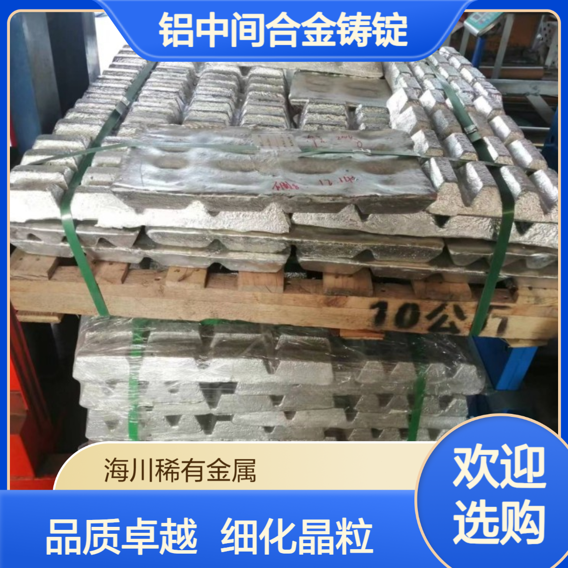 海川铝中间合金 AlFe10 铝铁10 铝铁20 铝铁50 华夫饼状铸锭 细化晶粒