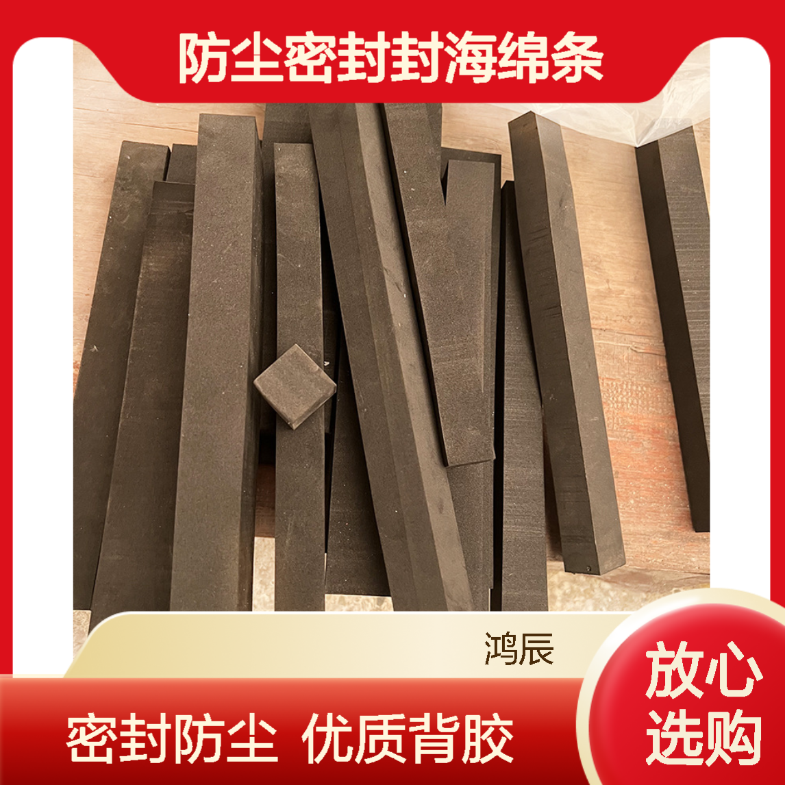 38度EVA泡棉胶条 显示器防尘密封封海绵条 背胶机器分条无毛边