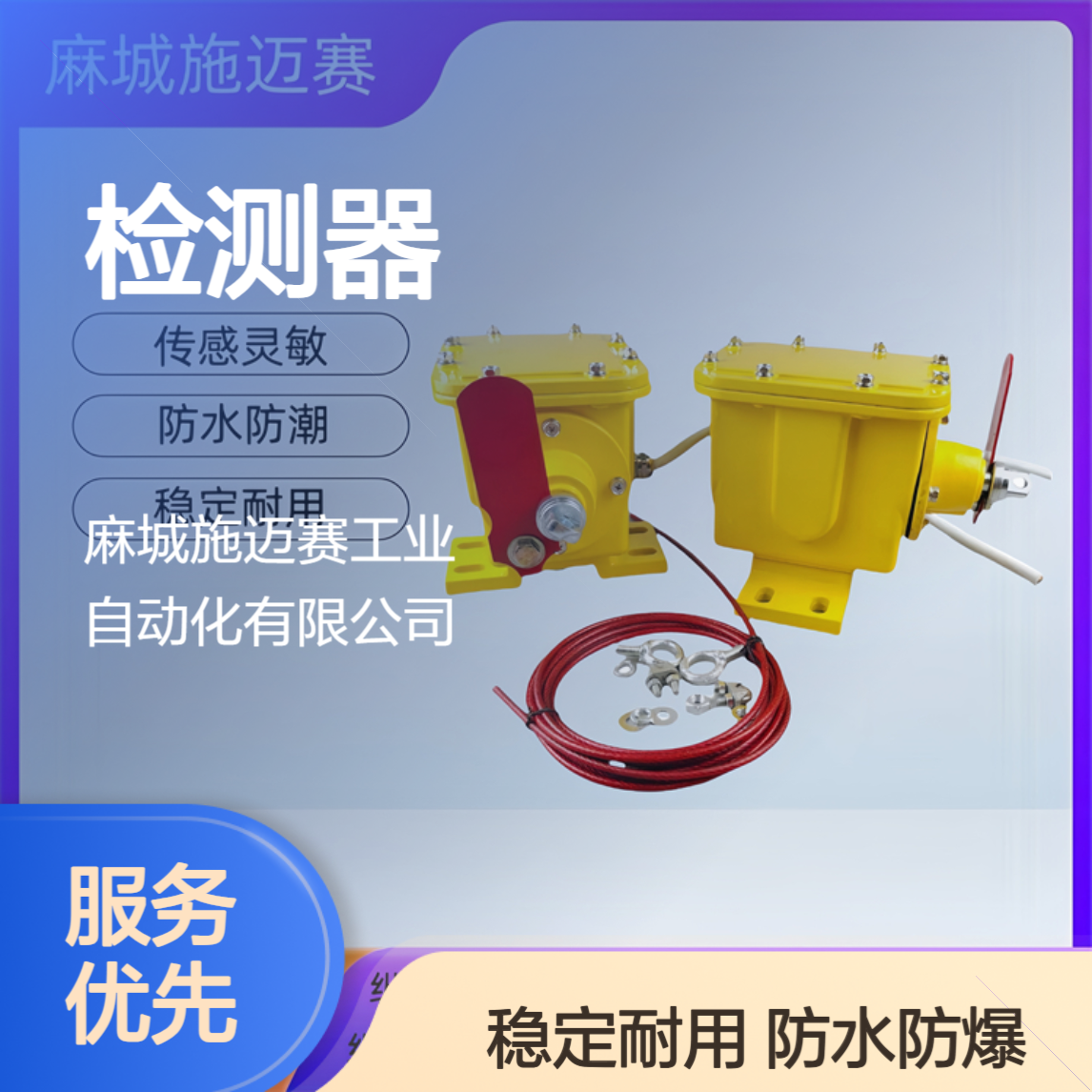 纵撕保护DT-SL-1000 DT-SL-800 皮带防撕裂检测器
