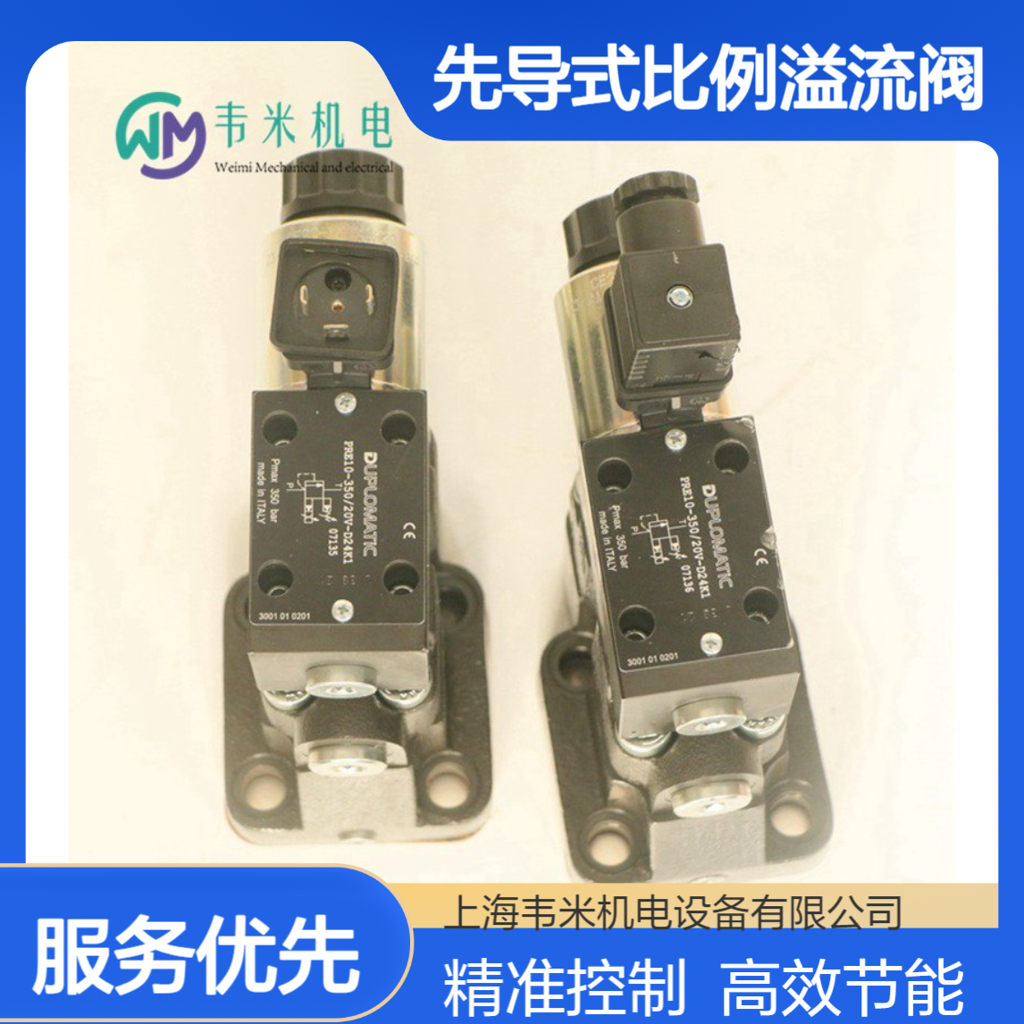DUPLOMATIC先导式比例溢流阀PRE32G-210/11N-E0K11/B
