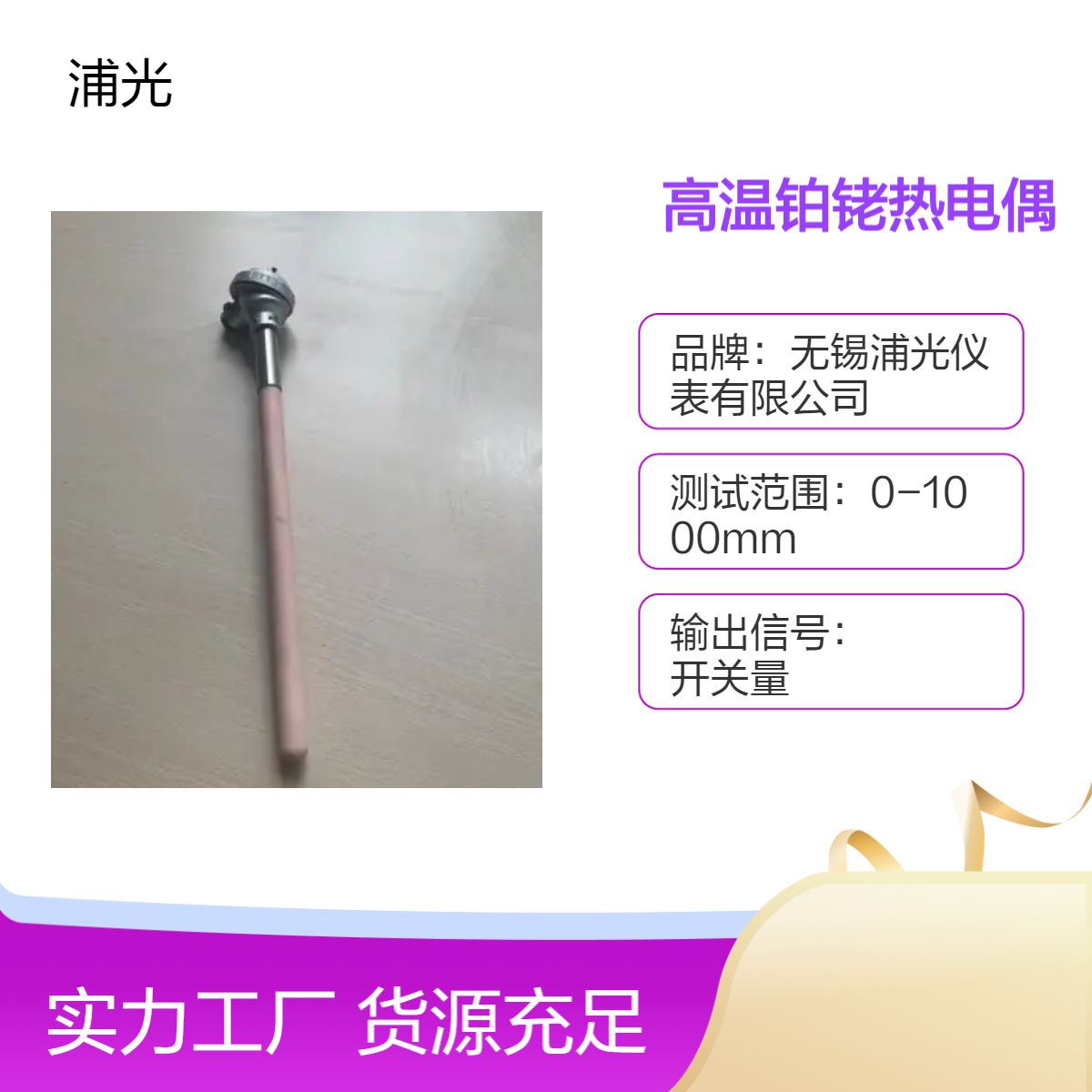 浦光仪表 不锈钢管高温S型B型R型铂铑热电偶 窑炉工业用 可定制