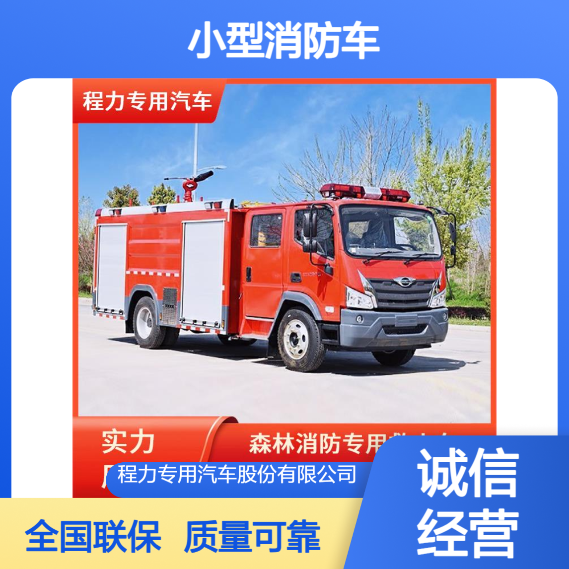 福田东风五十铃小型泡沫消防车森林消防社区消防站多种车型可选