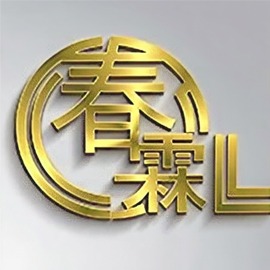 饶阳春霖金属制品有限公司 - 公司logo